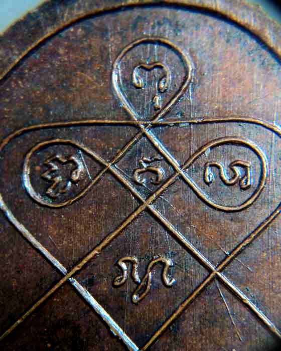 เหรียญหลวงปู่เม้า วัดศรีมงคล จ.อุดรธานี ปี2521