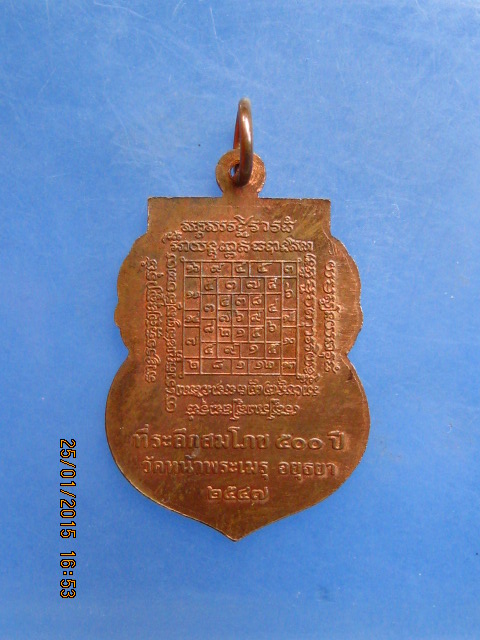 เหรียญพระพุทธนิมิตวิชิตมารโมลี วัดหน้าพระเมรุ จ.อยุธยา สมโภช 500 ปี ปี2547