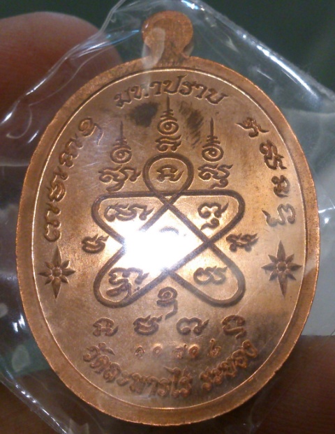 เหรียญหลวงปู่ทิม ชินบัญชร มหาปราบ เนื้อทองแดง