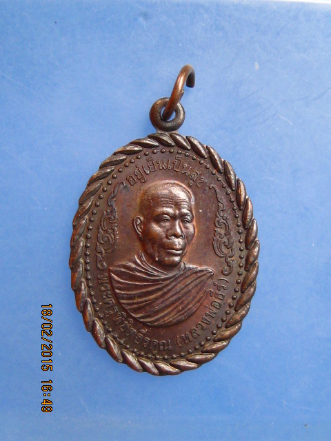 เหรียญหลวงพ่อธีร์ วัดจันทราวาส จ.บุรีรัมย์ รุ่นแรก ปี2541