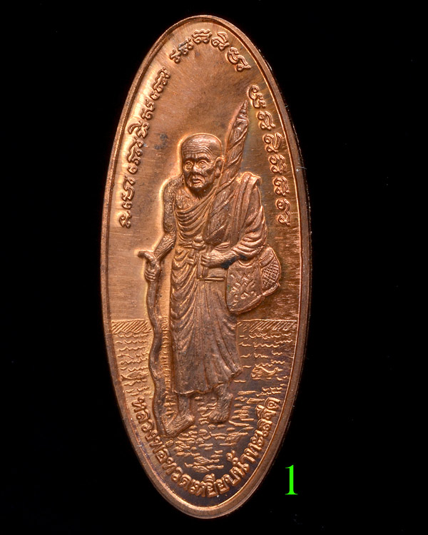 เหรียญหลวงปู่ทวด สร้างบ้านให้พ่อ อำเภอปากพนัง จังหวัดนครศรีธรรมราช พ.ศ.2541