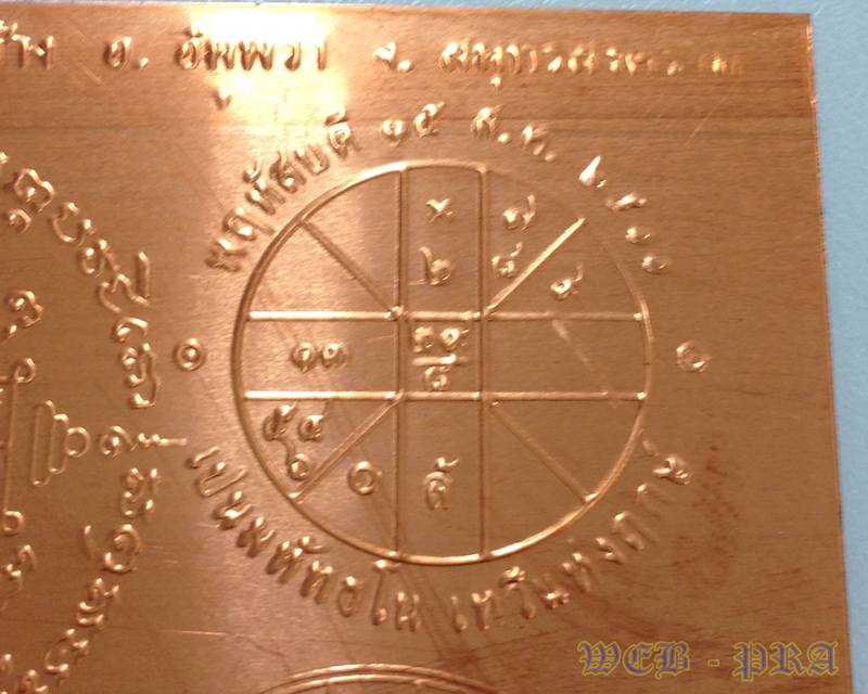 แผ่นยันต์ดวงวางศิลาฤกษ์อุโบสถ วัดจุฬามณี 15 ส.ค.2511 ของหลวงพ่อเนื่อง วัดจุฬามณี สมุทรสงคราม