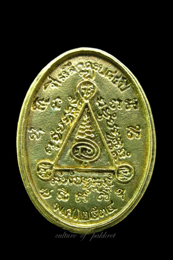 เหรียญหล่อพระครูสิริธรรมสุธี (หลวงปู่สี)วัดไผ่เงินโชตนาราม (521)