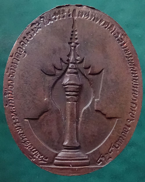 เหรียญสมโภชศาลพระหลักเมือง จังหวัดอุดรธานี ปี 2542