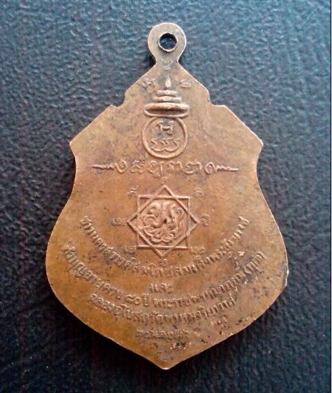 เหรียญสมเด็จพระสังฆราช(ปุ่น) ปี17