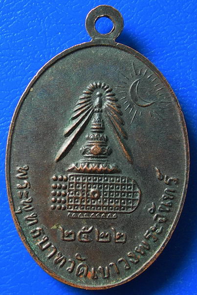เหรียญเจ้าแม่กวนอิม หลังพระพุทธบาทวัดเขาวงพระจันทร์ ปี 22