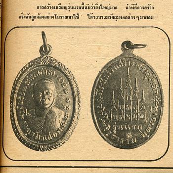 เหรียญรุ่นแรก นวะ  พระครูโพธานุวัตร(สา) วัดโพธิวราราม จ.อุดรธานี ปี ๒๕๑๘