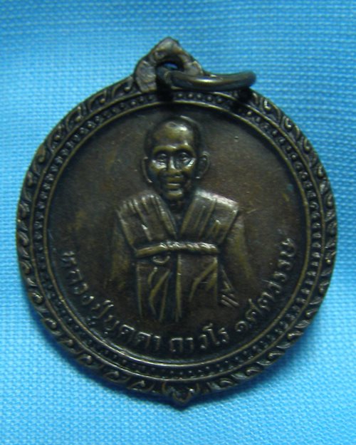 เหรียญหลวงปู่บุดดาปี36 100ปี วัดกลางชูศรีเจริญสุข จ.สิงห์บุรี