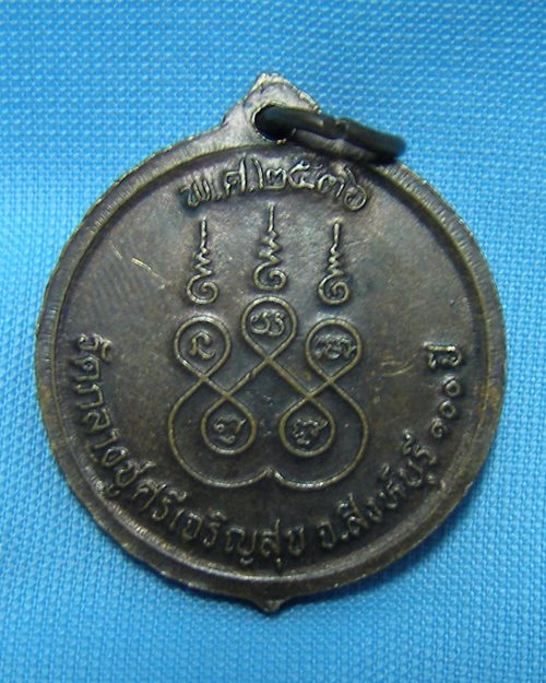 เหรียญหลวงปู่บุดดาปี36 100ปี วัดกลางชูศรีเจริญสุข จ.สิงห์บุรี