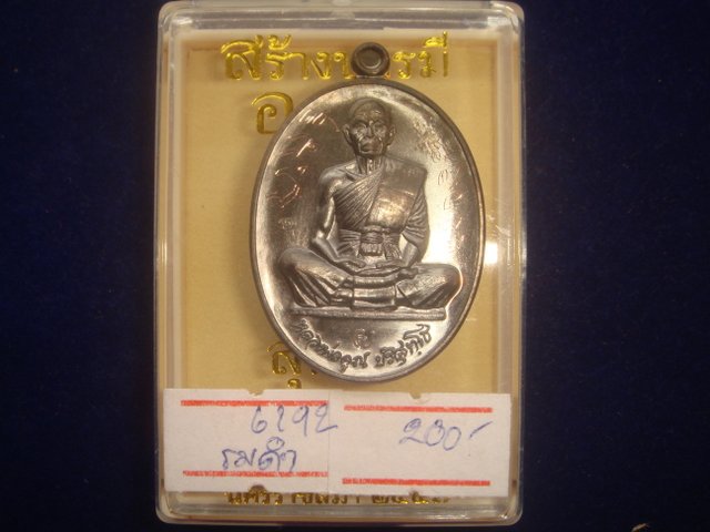 เหรียญหลวงพ่อคูณ รุ่นสร้างบารมี อายุยืน คูณสุคโต ออกวัดบ้านไร่ปี57 เนื้อทองแดงรมดำ เลข. 6192
