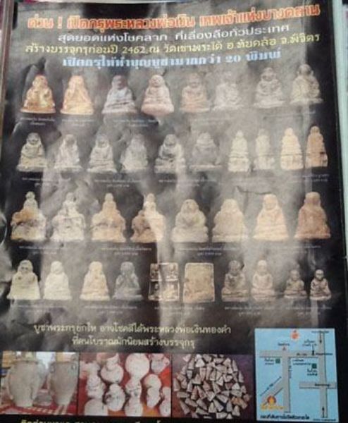 พระปิดตาหลวงพ่อเงิน กรุวัดเขาพระใต้ พระพิจิตร