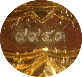 เหรียญฉลุแจกทาน หลวงปู่สิน วัดละหารใหญ่ เนื้อทองระฆัง หมายเลข ๙๙๔๓