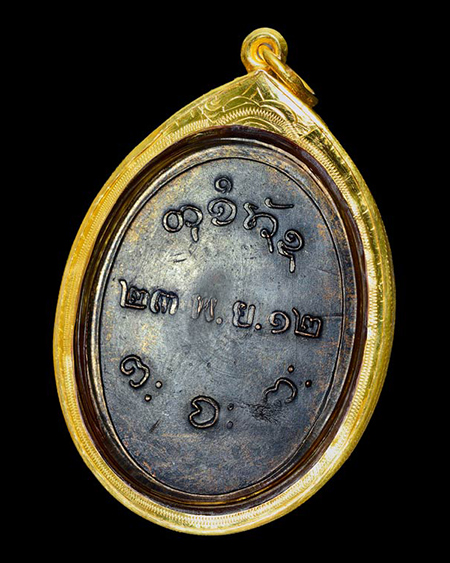 เหรียญรุ่นแรก สระอาหน้าตรงเล็ก หลวงพ่อผาง วัดอุดมคงคาคีรีเขต จ.ขอนแก่น 2512 สภาพสวย+เลี่ยมทอง