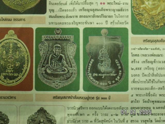 เหรียญหลวงปู่ทวดหน้าเลื่อน รุ่นแรก ญสส.100 ปี วัดบวรนิเวศวิห าร เนื้ออัลปาก้า...8206