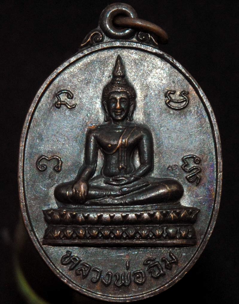 เหรียญหลวงพ่อฉิม พระประธานในอุโบสถ วัดสุทธาราม กรุงเทพ ปี2537 ตอกโค๊ต เหรียญทองแดงรมดำ 