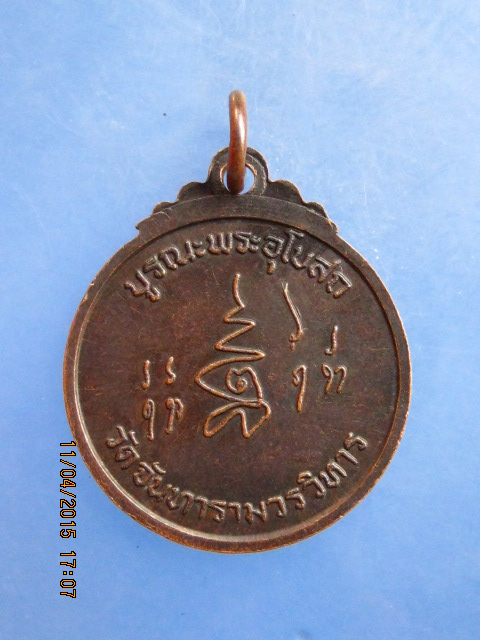 เหรียญพระพุทธ วัดจันทารามวรวิหาร(วัดกลาง ตลาดพลู) ปี2518
