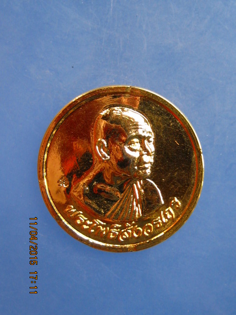 เหรียญหลวงพ่อไพฑูรย์ วัดโพธินิมิตร ตลาดพลู ปี2533