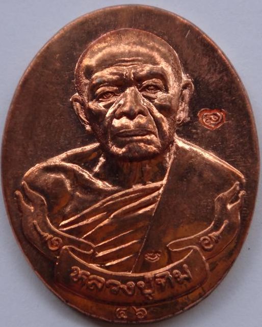 เหรียญหลวงปู่ทิมชินบัญชรมหาปราบปี46เคาะเดียว 