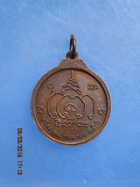 เหรียญหลวงปู่ปราโมทย์ ปาโมชฺโช วัดป่าน้ำริน จ.เชียงใหม่ ปี2536