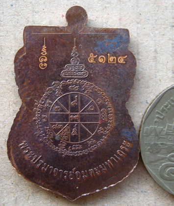 เหรียญหลวงปู่หมุน นิรันตรายเหนือดวง"รุ่นหัวใจเศรษฐี(สร้าง6000เหรียญ) หมายเลข5124