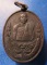 เหรียญหลวงพ่อสุนทร วัดหนองสะเดา จ.สระบุรี  ปี 2519  เนื้อทองแดง