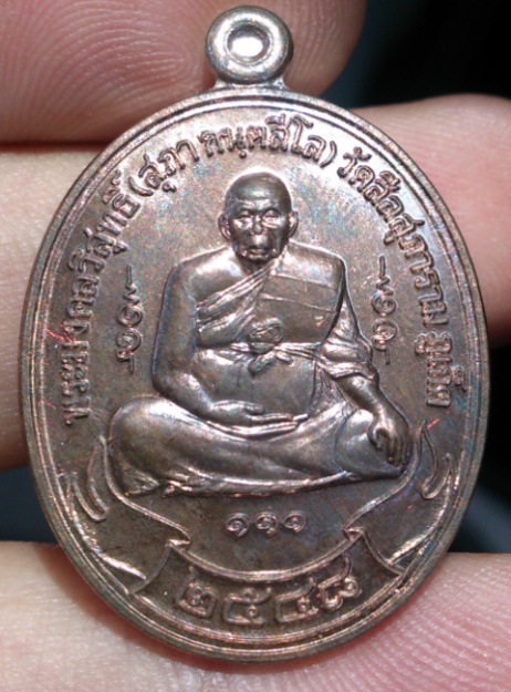 เหรียญหลวงปู่สุภา เนื้อนวะ รุ่น ๑๑๑ปี ภูเก็ต