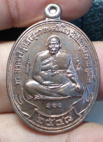 เหรียญหลวงปู่สุภา เนื้อนวะ รุ่น ๑๑๑ปี ภูเก็ต