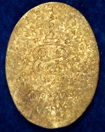 เหรียญหล่อหลวงพ่อเฮ็น วัดดอนทอง สระบุรี กล่องเดิม