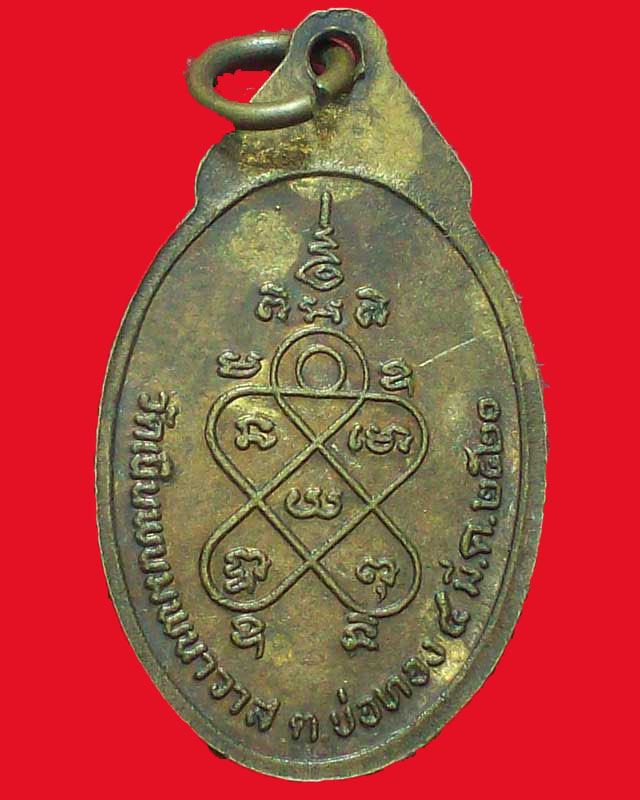 เหรียญธมฺมทีโปภิกขุ  วัดเนินพนมพนาวาส ต.บ่อทอง ปี2520