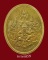 เหรียญมหาเทวบรมครู หลวงพ่ออิฏฐ์ วัดจุฬามณี สมุทรสงคราม ราคาเบาๆ (3) 