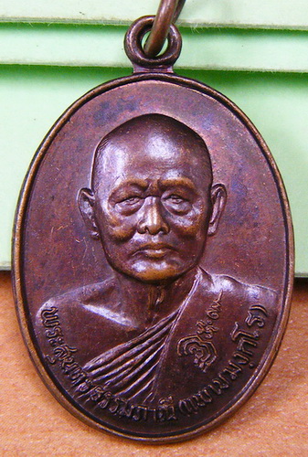 เหรียญหลวงพ่อแพ วัดพิกุลทอง สิงห์บุรี จัดสร้างปี 28