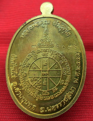 เหรียญหลวงพ่อคูณ เมตตา ห่มเฉียง บล๊อกทองคำ เนื้อทองบ้านเชียง เลข 6036 สภาพสวย พร้อมกล่อง