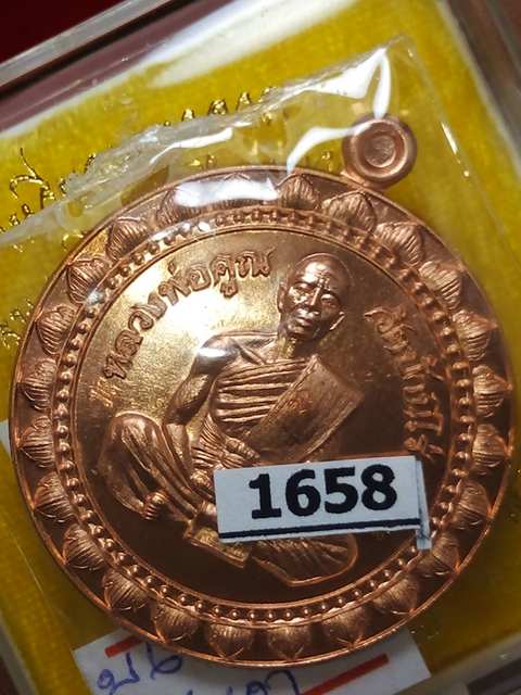 เหรียญมหาลาภ รุ่นเจริญพรไตรมาส ออกวัดบ้านไร่ปี57 เนื้อทองแดงขัดเงา เลข. 1658 สร้าง 1999 เหรียญ