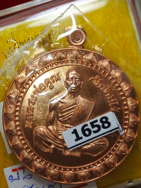เหรียญมหาลาภ รุ่นเจริญพรไตรมาส ออกวัดบ้านไร่ปี57 เนื้อทองแดงขัดเงา เลข. 1658 สร้าง 1999 เหรียญ