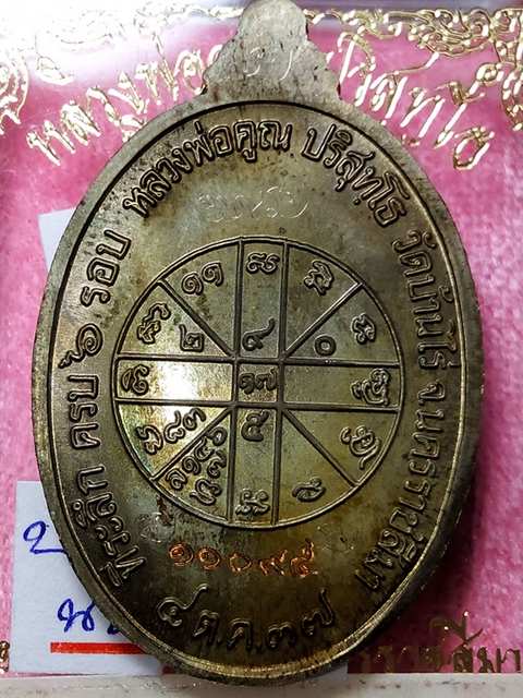 เหรียญหลวงพ่อคูณนั่งยองๆที่สวยที่สุดแกะพิมพ์ช่างเกษมรุ่นที่ระลึกฉลอง6รอบวัดบ้านไร่ปี37เนื้อนวะ 11095