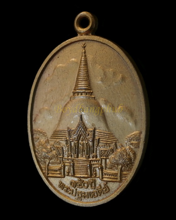 เหรียญ 150 ปี พระปฐมเจดีย์ วัดพระปฐมเจดีย์ พระร่วงโรจนฤทธิ์ศักดิ์สิทธิ์ นครปฐม ปี 2546