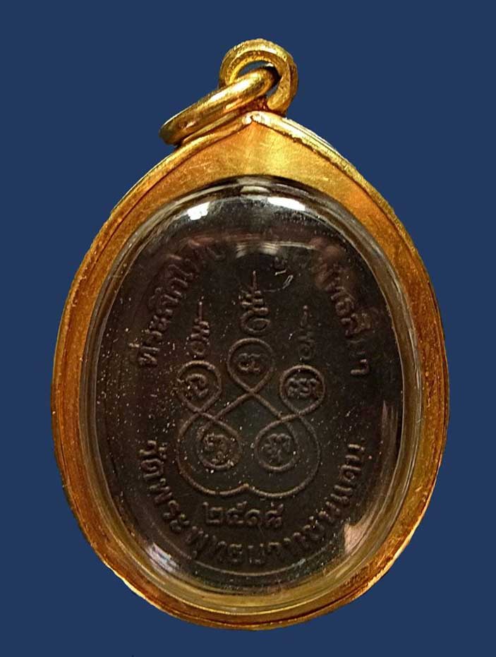 เหรียญที่ระลึก ในงานผูกพัทสีมา วัดพระพุทธบาทชนแดน หลวงพ่อทบ ปี 2518