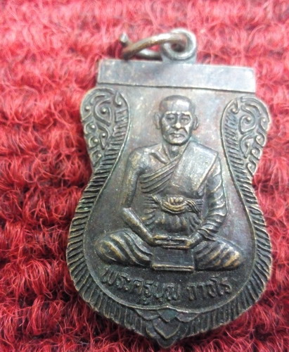 เหรียญหลวงพ่อบุญ วัดโคกโคเฒ่า จ.สุพรรณบุรี ปี36
