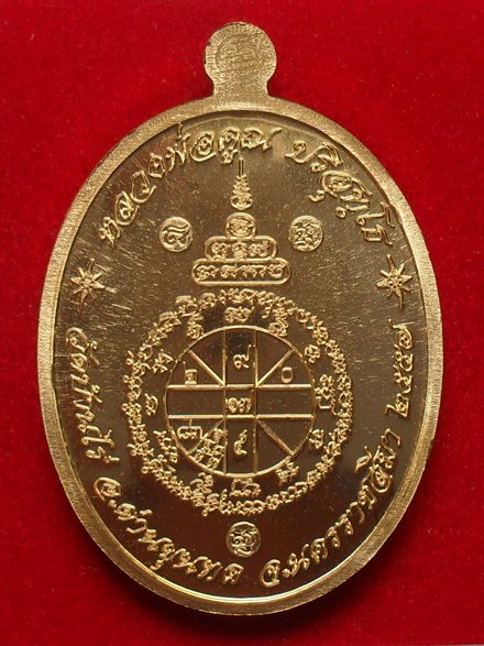 เหรียญห่มคลุม หลวงพ่อคูณ รุ่น แซยิด เนื้อทองทิพย์ หมายเลข ๗๘๓