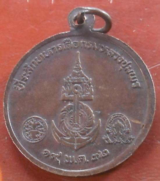 เหรียญกรมหลวงชุมพร ปี 2532 รุ่นทหารเสือ เนื้อทองเเดง