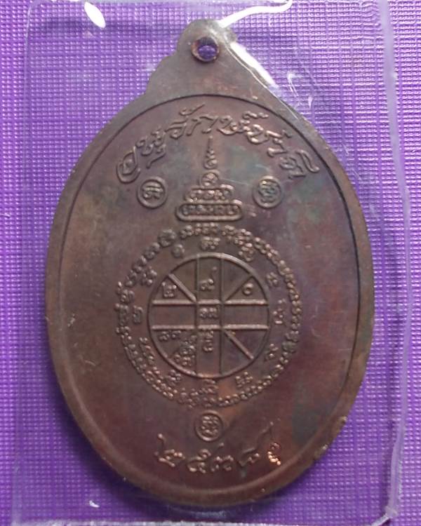 เหรียญหลวงพ่อคูณ รุ่น อนุรักษ์ชาติ ปี 38 เนื้อนวะโลหะ