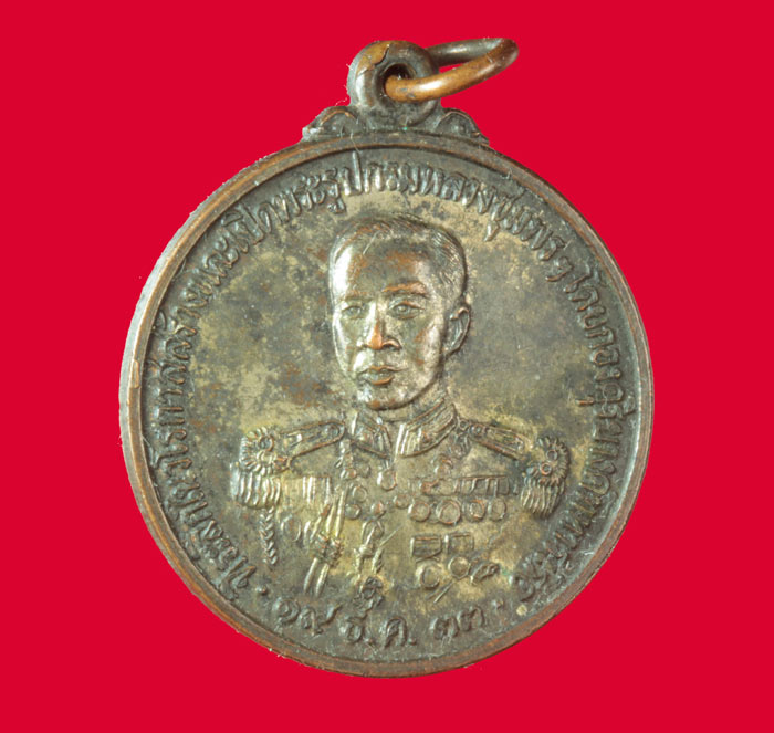 เหรียญกรมหลวงชุมพรฯ กองดุริยางด์ทหารเรือ ปี ๒๕๓๓