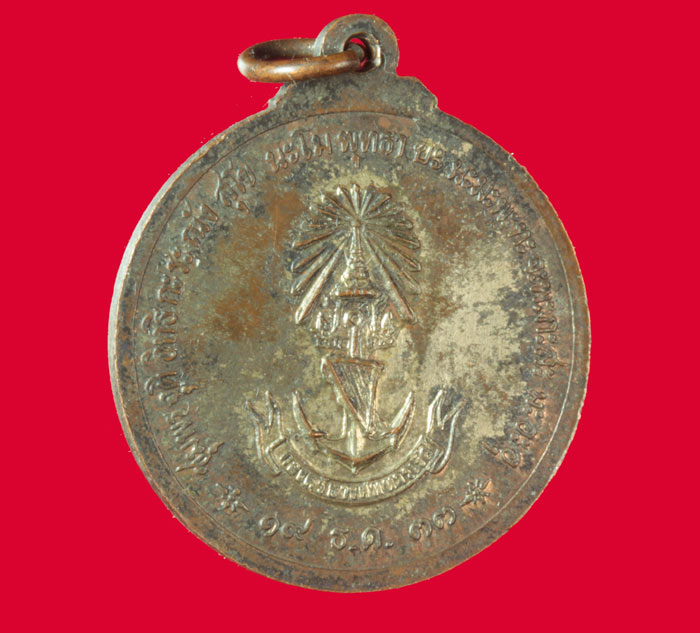 เหรียญกรมหลวงชุมพรฯ กองดุริยางด์ทหารเรือ ปี ๒๕๓๓
