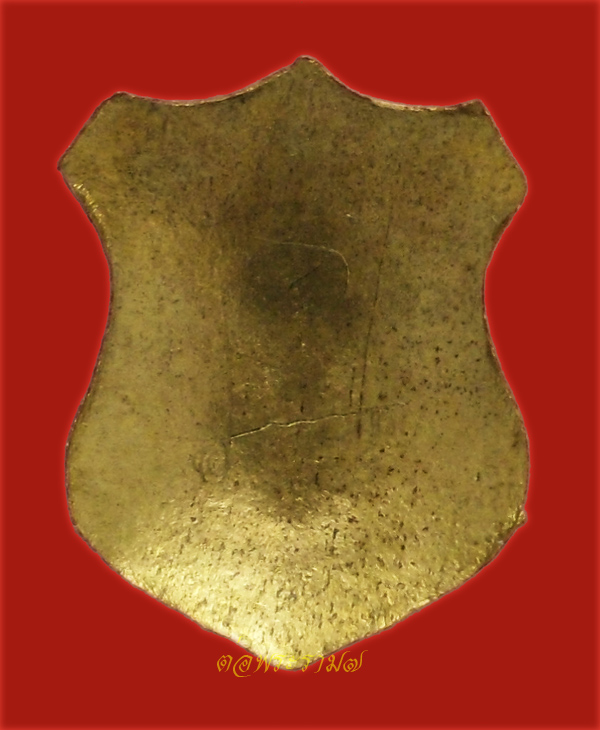 เหรียญโล่ห์ พระพรหม พิมพ์เล็ก หลวงปู่สีห์ วัดสะแก เนื้อทองฝาบาตร มีจารหน้าหลัง (เต็มสูตร) (p3)