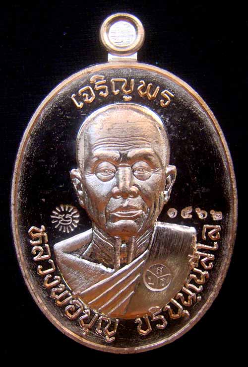 เหรียญหลวงปู่บุญ ปริปุนฺณสีโล เบอร์ 1462 เนื้อทองแดงผิวไฟ รุ่นเจริญพร80 วัดปอแดงสร้าง2999 เหรียญ
