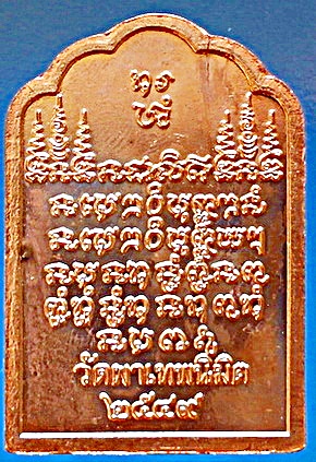  เหรียญโต๊ะหมู่ ลป.บุญพิน กตปุญโญ ปี 49 รุ่นแรก เนื้อทองแดง ติดเกศา จีวร ชานหมาก หายาก (เคาะเดียว)