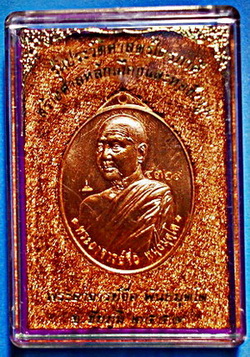 เหรียญ หลวงปู่จื่อ พันธมุตโต รุ่นประวัติศาสตร์ไตรภาคีฯ ทองแดงผิวไฟ ปี 58 สวยแชมป์ (เคาะเดียว)