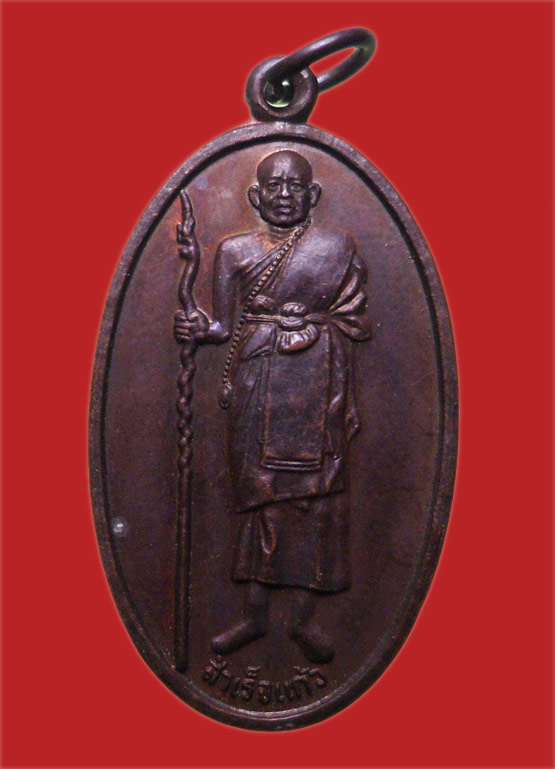 หลวงปู่พรหมมา เขมจาโร วัดสวนหินผานางคอย จ.อุบลราชธานี เหรียญสำเร็จแก้ว ผิวงาม ๆ