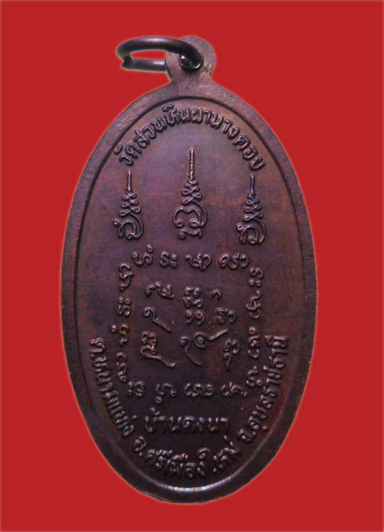 หลวงปู่พรหมมา เขมจาโร วัดสวนหินผานางคอย จ.อุบลราชธานี เหรียญสำเร็จแก้ว ผิวงาม ๆ
