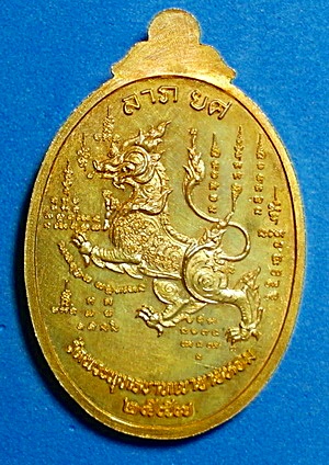  เหรียญ หลวงพ่อทอง สุทธสีโล รุุ่น ลาภยศ เนื้อกะหลั่ยทอง ปี 57 ติดเกศา จีวร มีจาร หายาก (เคาะเดียว)